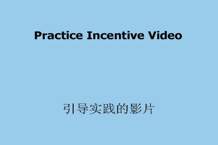 Practice Incentive Video