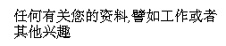 Self-description in Chinese