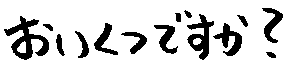 What Age in Japanese