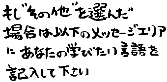 If Other Language in Japanese