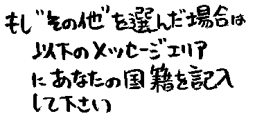 If other country in Japanese