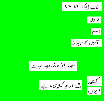 Form part 1 in Persian