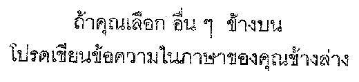 If Other Language in Thai