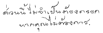 Not Necessary in Thai